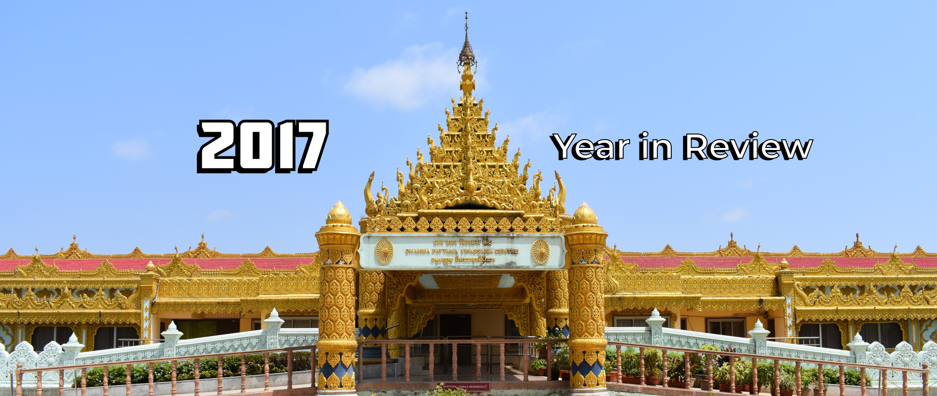 2017 - My Year in Review